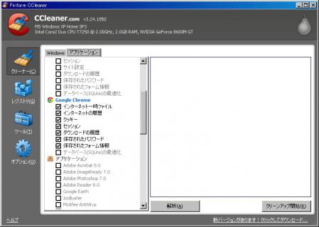 【CCleaner】不要なファイルを削除したりレジストリをクリーニングするソフト