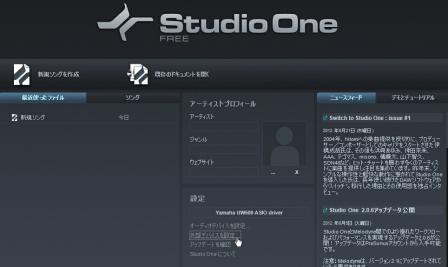 【Studio One Free 2】Cubase製作者達が作った高性能な無料DAWが凄い。凄すぎる。