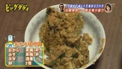 ビッグダディ おから