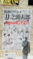 孤独のグルメ figma