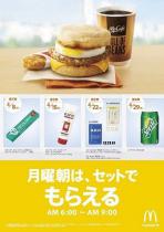 月曜朝は、セットでもらえる