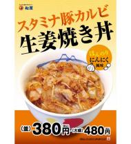 松屋 生姜焼き丼