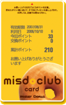 ミスド ポイントカード