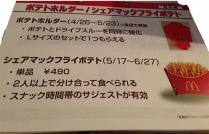 シェアポテト