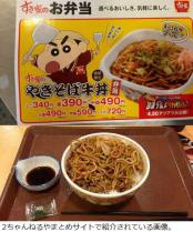 焼きそば牛丼 すき家