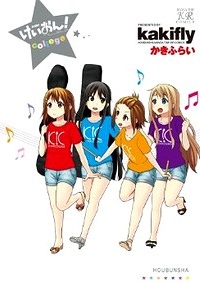 けいおん! college (まんがタイムKRコミックス)/Amazon.co.jp