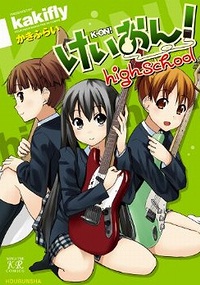 けいおん! highschool (まんがタイムKRコミックス)/Amazon.co.jp