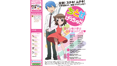 tv_chitose.jpg