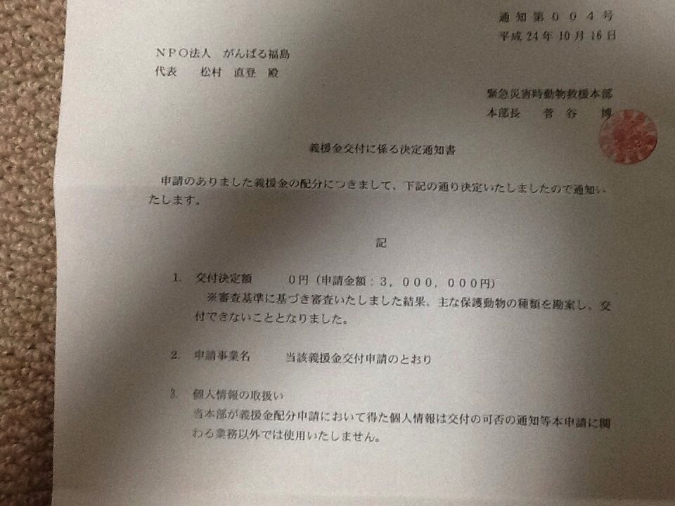 義援金交付の書類 1