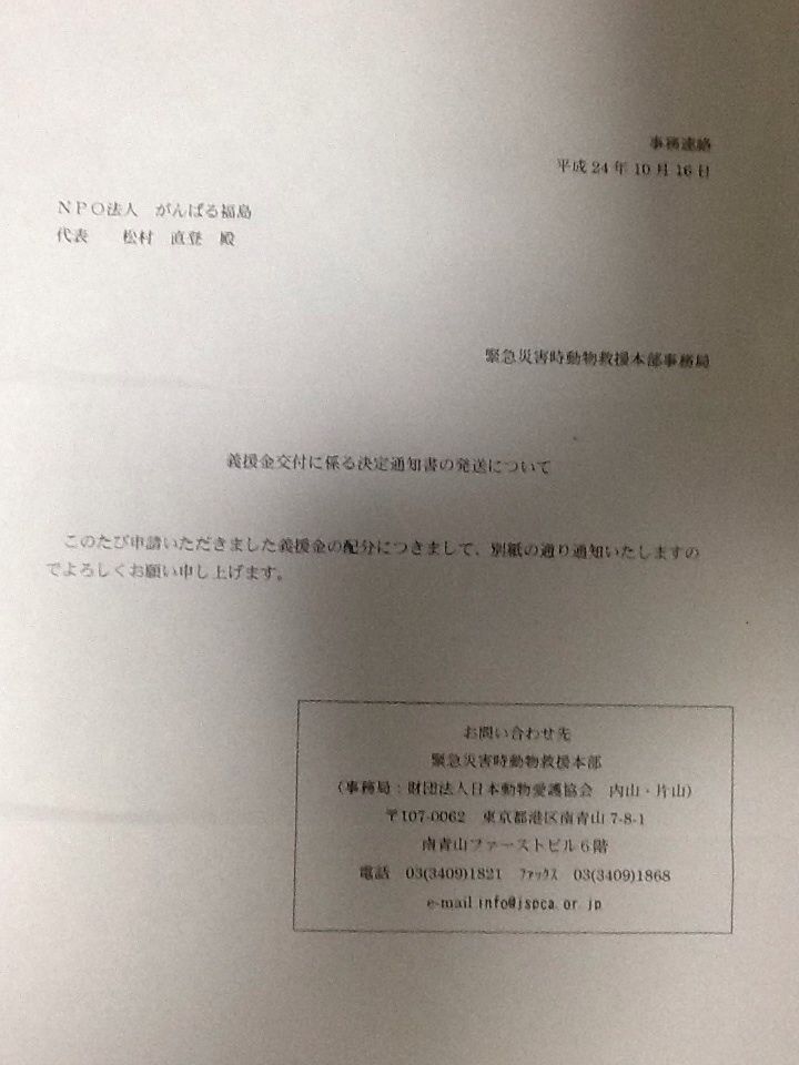 義援金交付の書類 2