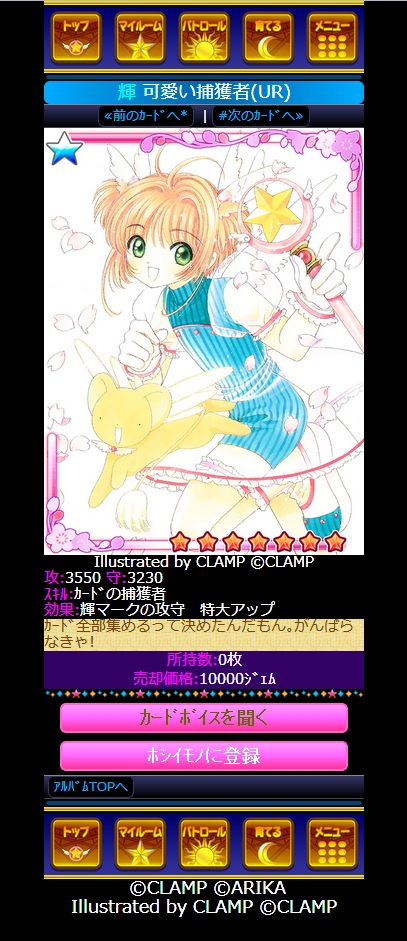 カードキャプターさくら