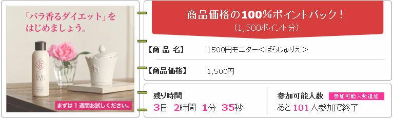 ハピタス 100 1010 1