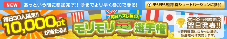 モリモリ1112 1