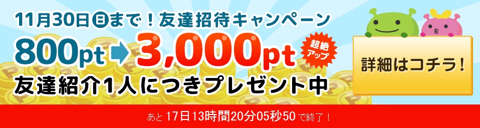 キャンペーン1113 1