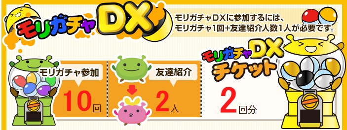モリガチャDX 1208 1