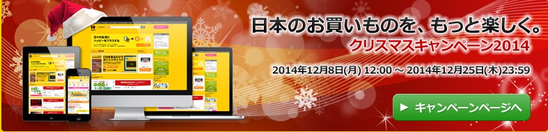 ハピタス クリスマス 1209 1