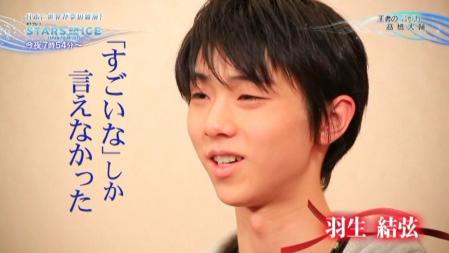 羽生結弦 Stars On Ice 新年の誓いSP 106