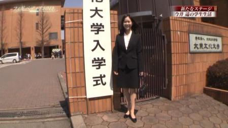 今井遥 大東文化大学 入学式 2012 フィギペディア 12
