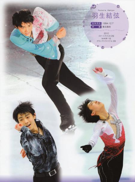 20130107 名古屋フィギュアスケートフェスティバル パンフ 羽生結弦