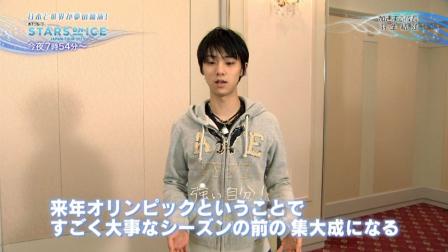 羽生結弦 Stars On Ice 新年の誓いSP 87