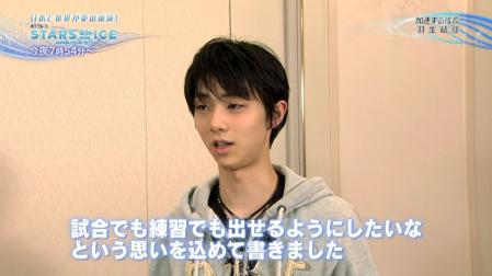 羽生結弦 Stars On Ice 新年の誓いSP 89
