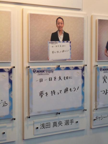 NHK杯 宮城 仙台 利府 会場 20121125 選手直筆メッセージ 浅田真央