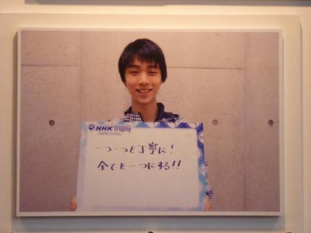 NHK杯 宮城 仙台 利府 会場 20121125 選手直筆メッセージ 羽生結弦2