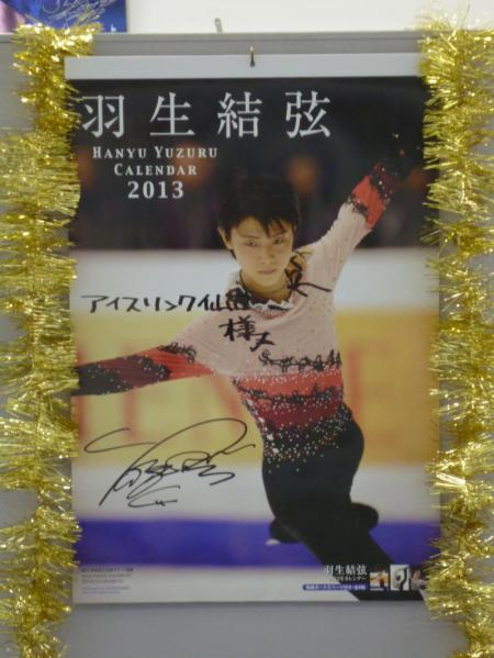 NHK杯 宮城 アイスリンク仙台 羽生結弦 カレンダー サイン 20121126 452