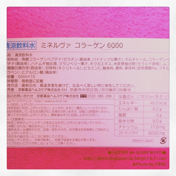 ミネルバコラーゲン6000の配合成分