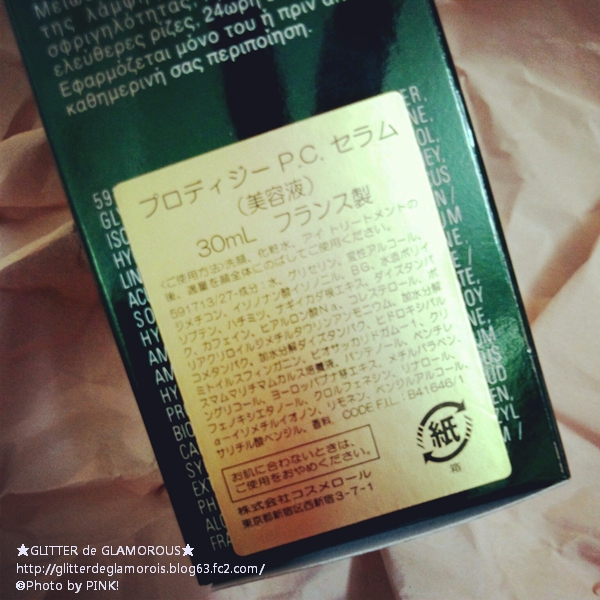 30mL、15,750円(税込)