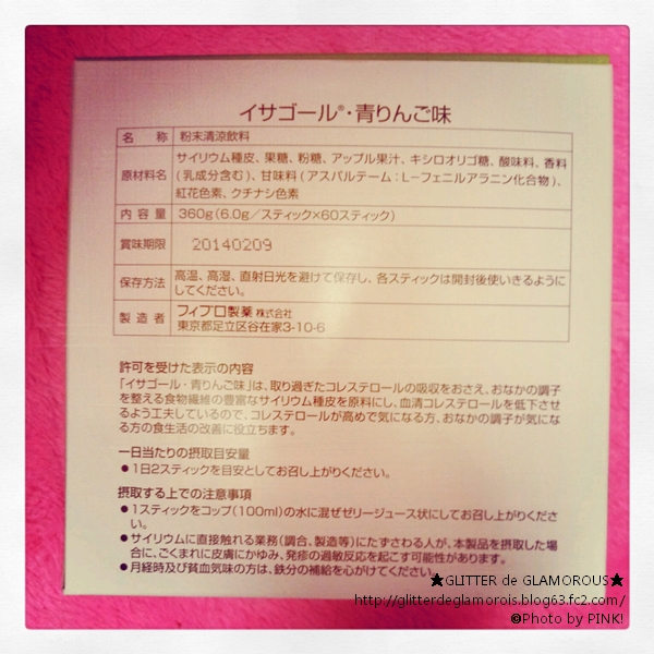 イサゴール青リンゴ味