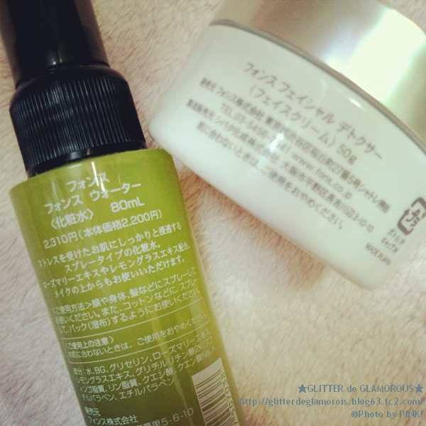 【フォンス】フェイシャルデトクサー&フォンスウォーター