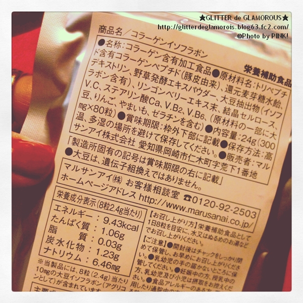 コラーゲンイソフラボンの成分表