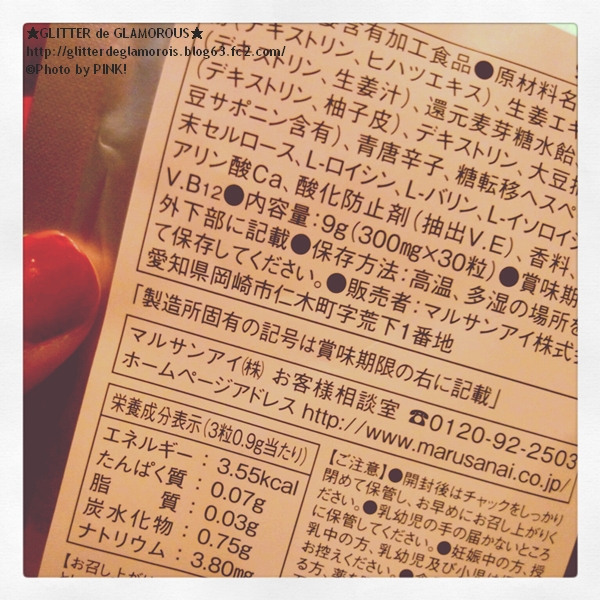 ユズ生姜配合成分