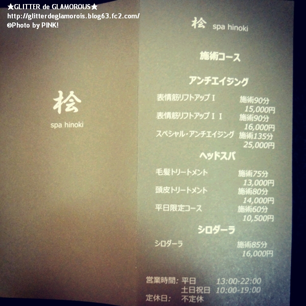 桧 spa hinokiのコース