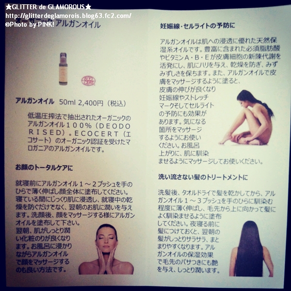 オーガニックアルガンオイル使用法
