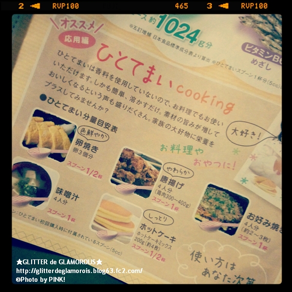 ちょっとした料理に混ぜて