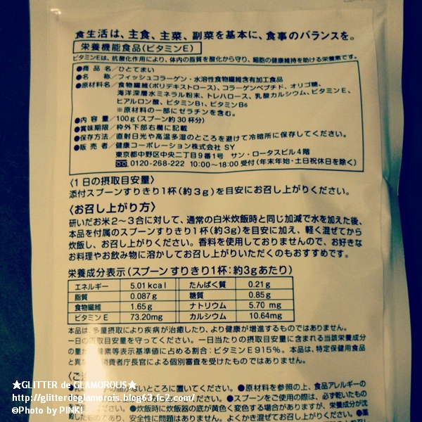 栄養機能食品(ビタミンE)