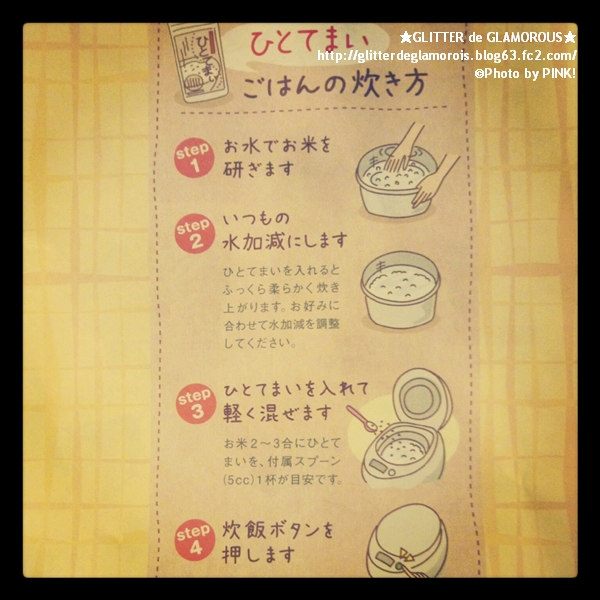 ひとてまいのご飯の炊き方