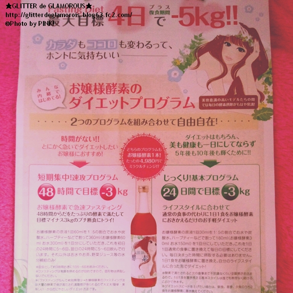 お嬢様酵素でファスティングダイエット