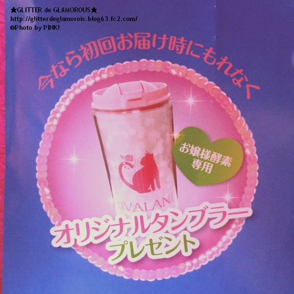 お嬢様タンブラー