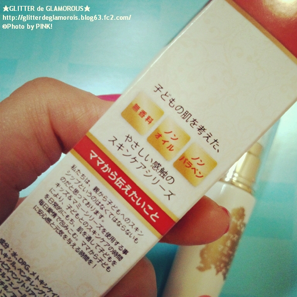 子供に優しい成分で作られてます