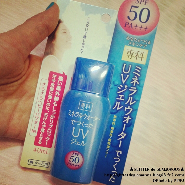 専科「ミネラルウォーターでつくったUVジェル SPF50 PA+++」