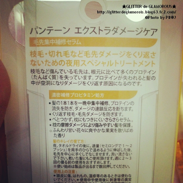 パンテ―ンのプロビタミン処方