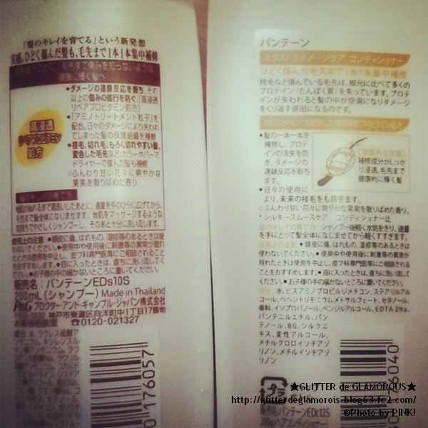 エクストラダメージケアシャンプーとコンディショナー