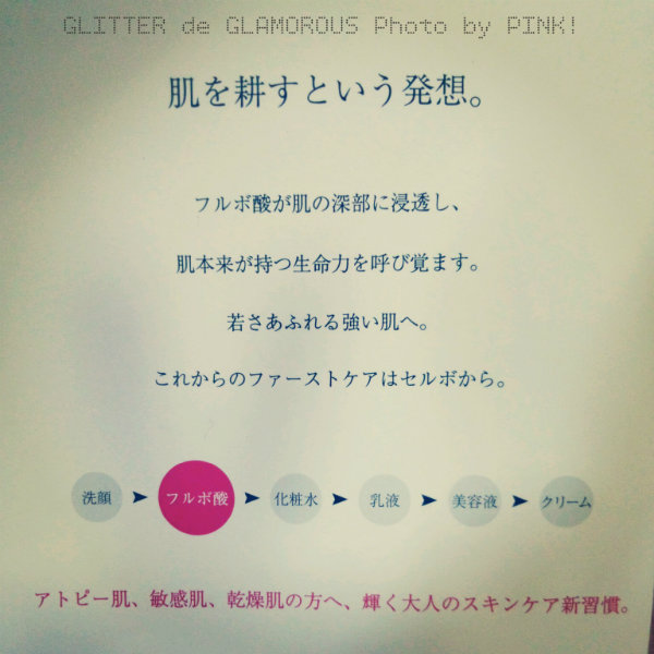 肌を耕す
