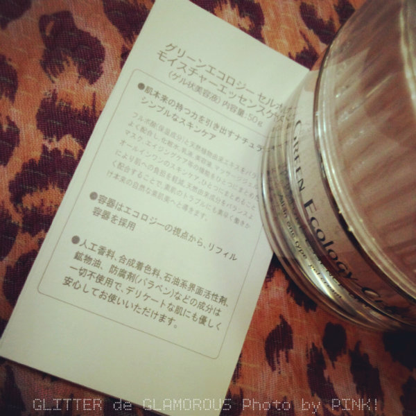 肌を耕すという発想【GREEN ECOLOGY CELVO】