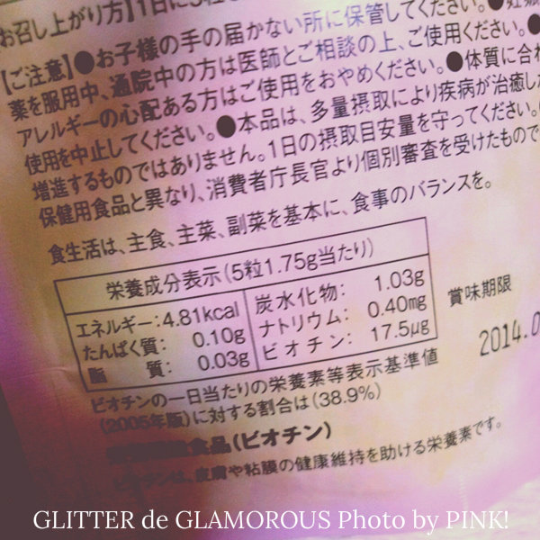 きゅきゅっと小町の成分表示