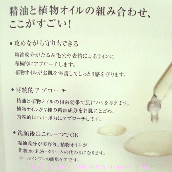 精油と植物オイルの組み合わせ