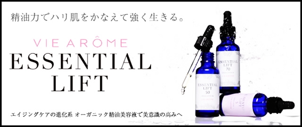 VIE AROME-ヴィアローム エッセンシャルリフト公式サイト